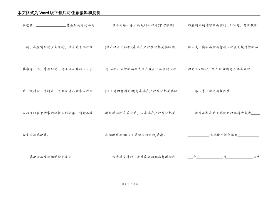 农村房屋买卖转手合同_第3页