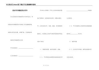 西安写字楼租赁合同书