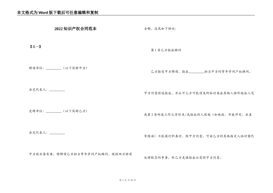 2022知识产权合同范本_第1页