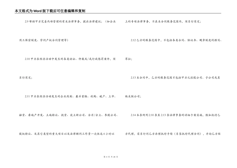 2022知识产权合同范本_第3页