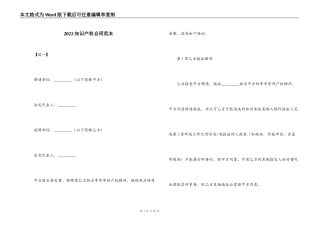 2022知识产权合同范本