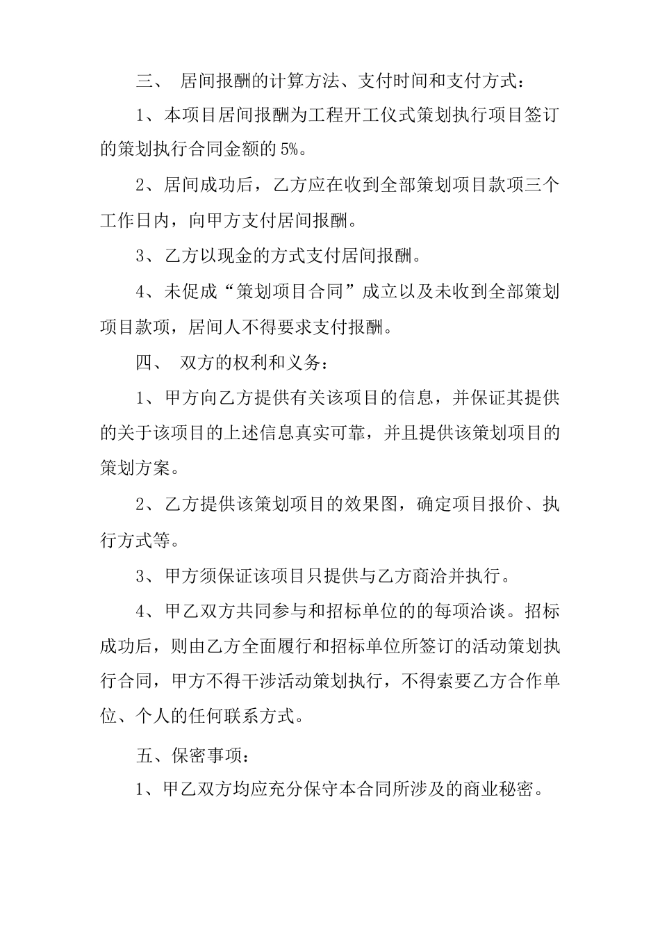 精选广告行业居间合同_第2页