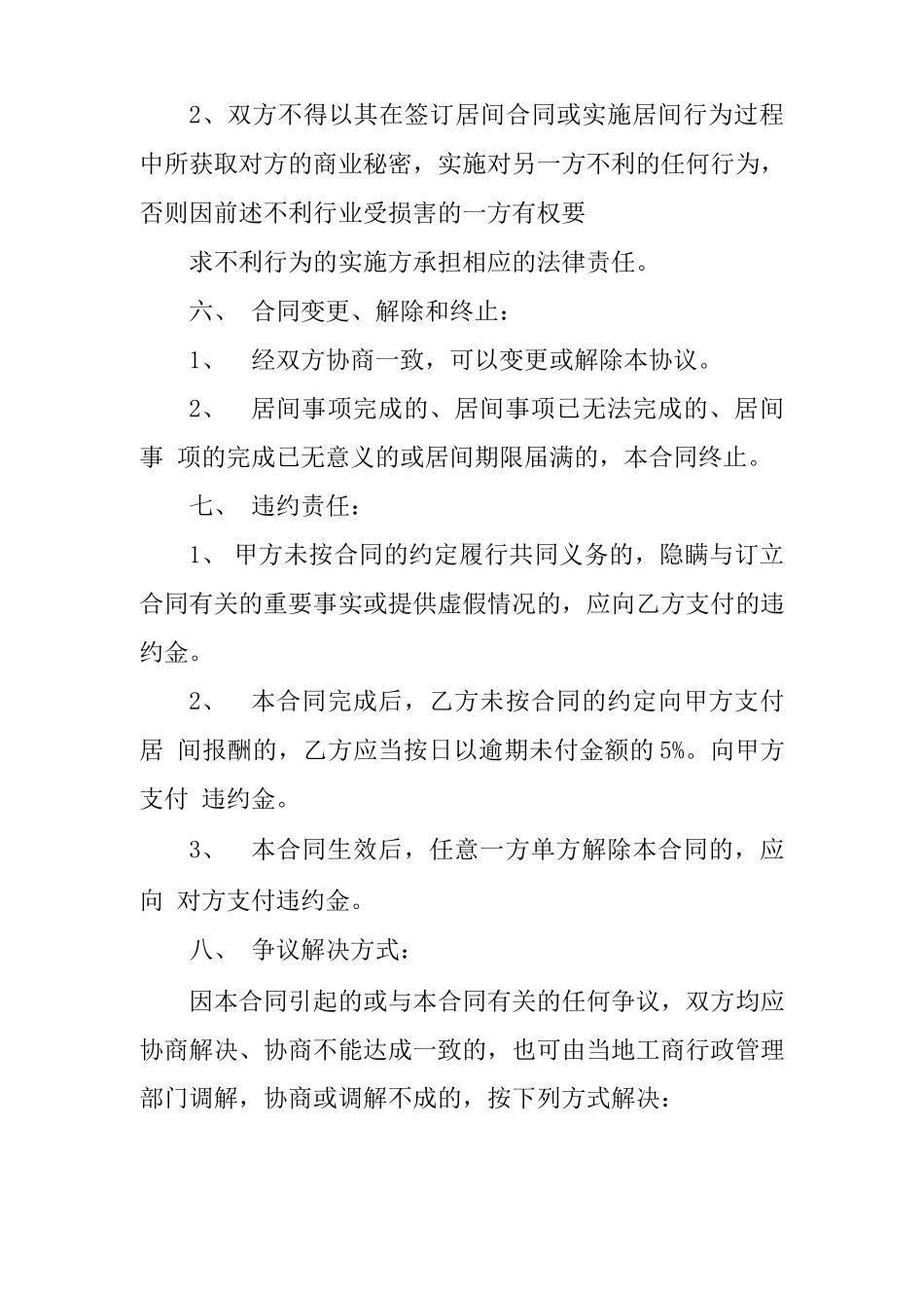 精选广告行业居间合同_第3页