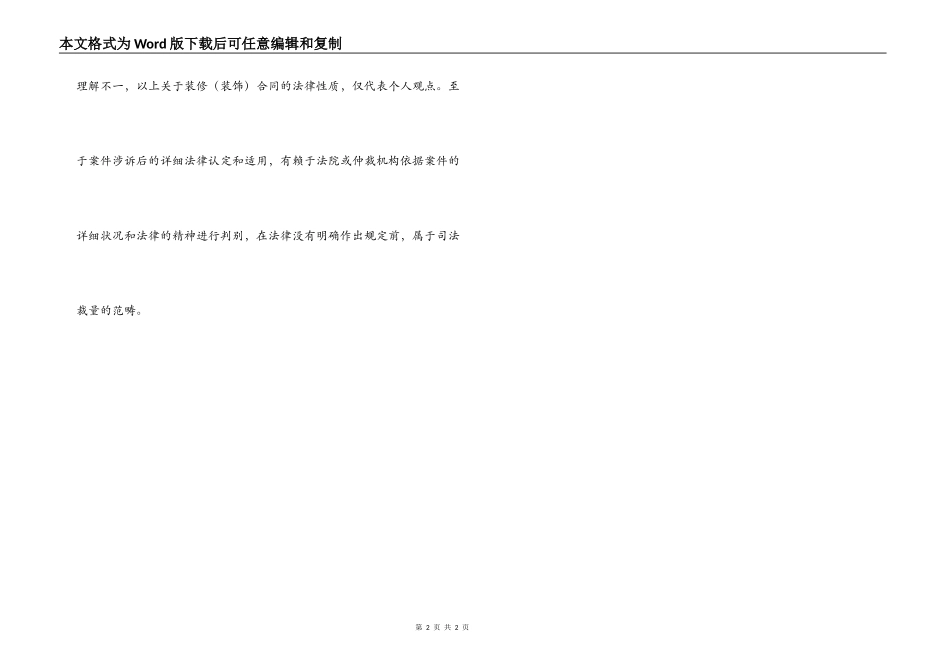 工程建设中两类合同的法律思考_第2页
