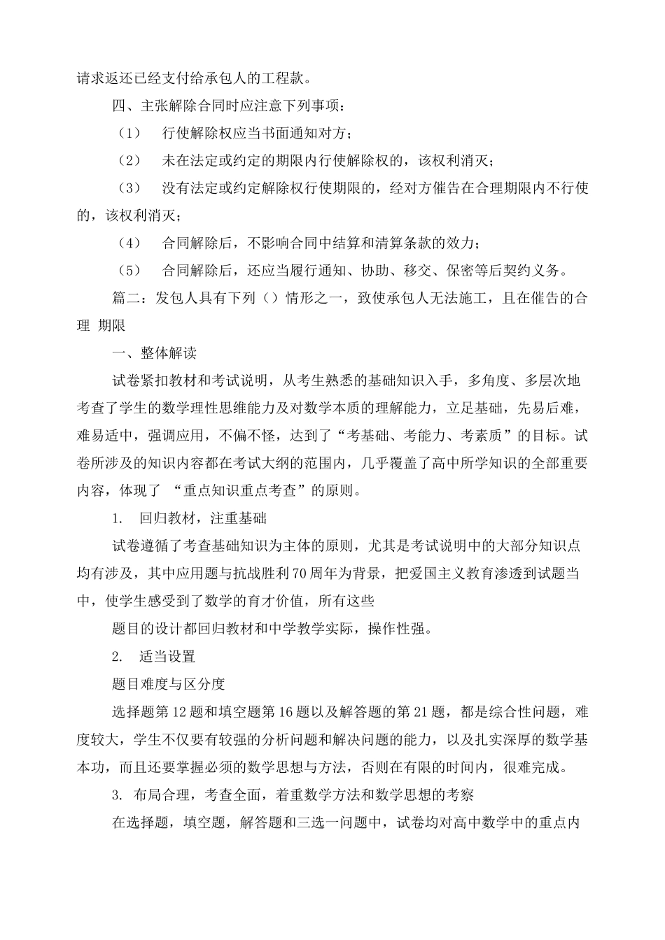 符合法定的承包人请求解除建设工程施工合同的条件是_第2页
