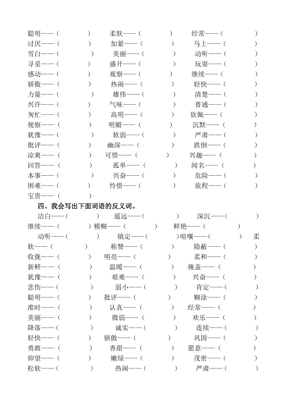 词语归类训练（部编版三年级上册）_第2页