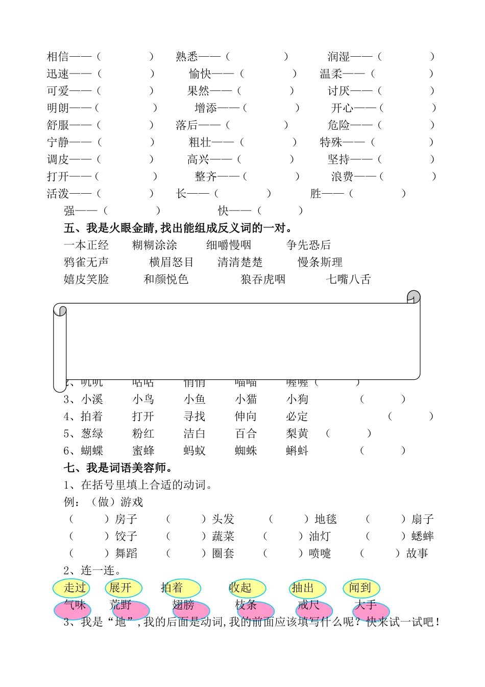 词语归类训练（部编版三年级上册）_第3页