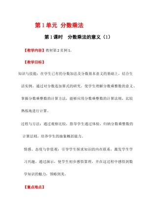 第1单元分数乘法测试题