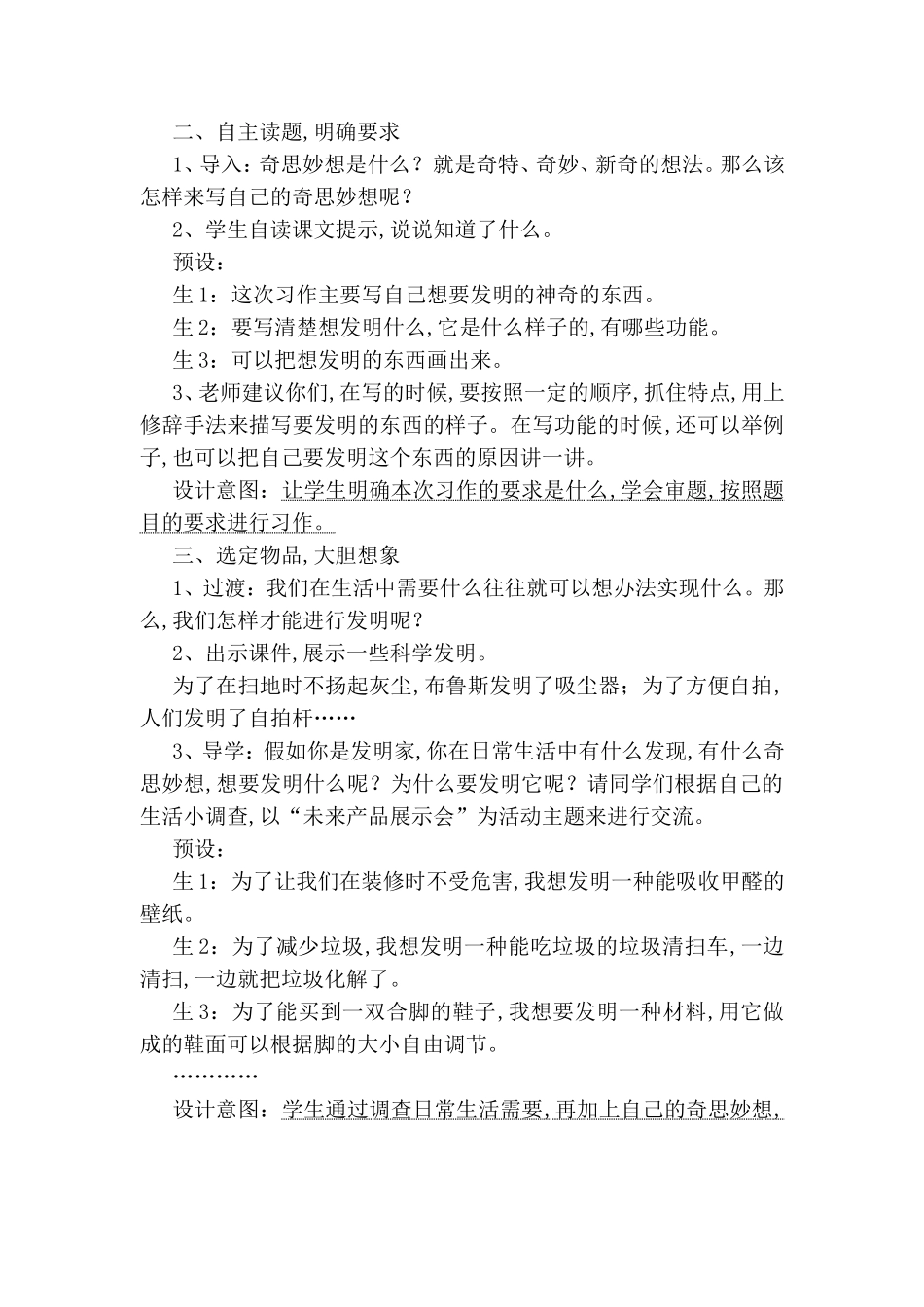 “我的奇思妙想”教案设计_第2页