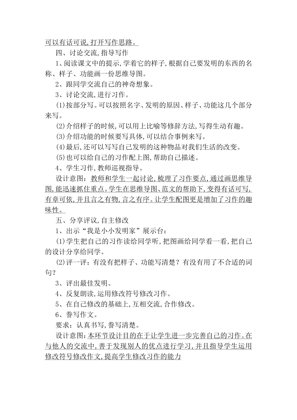 “我的奇思妙想”教案设计_第3页