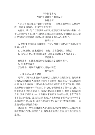 “我的奇思妙想”教案设计