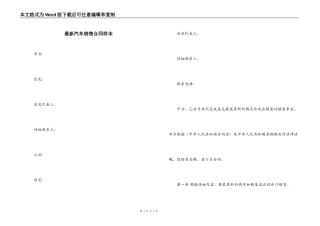 最新汽车销售合同样本