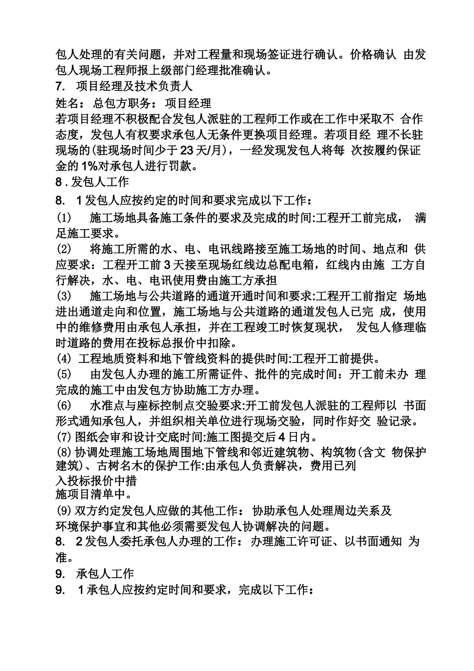 合同范本之怎样填写施工合同_第2页