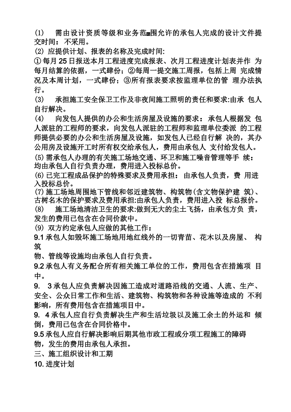 合同范本之怎样填写施工合同_第3页