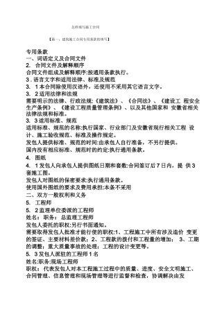 合同范本之怎样填写施工合同