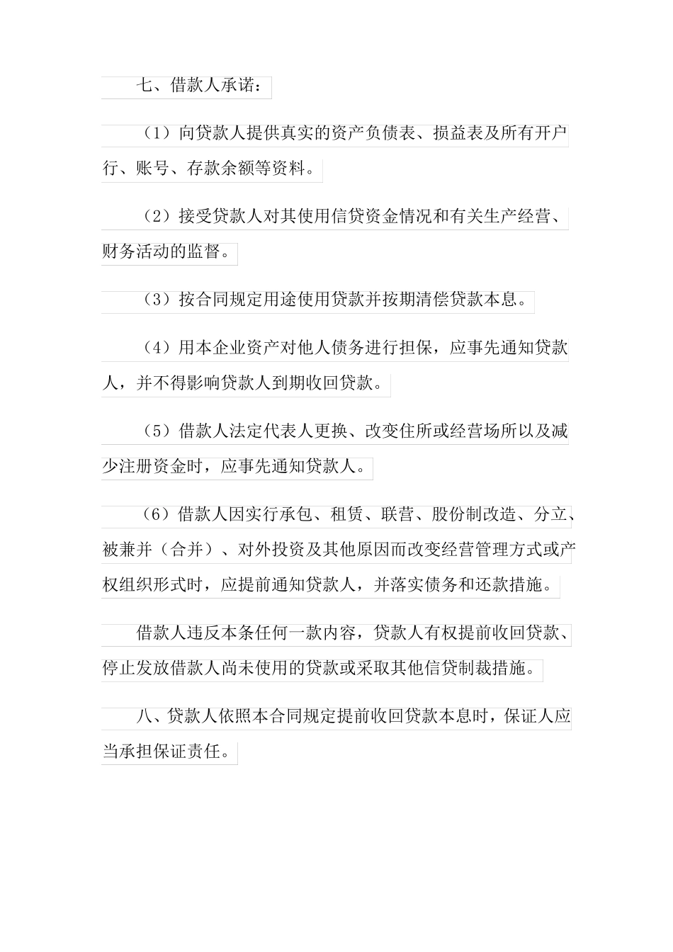 银行贷款担保合同范本_第3页