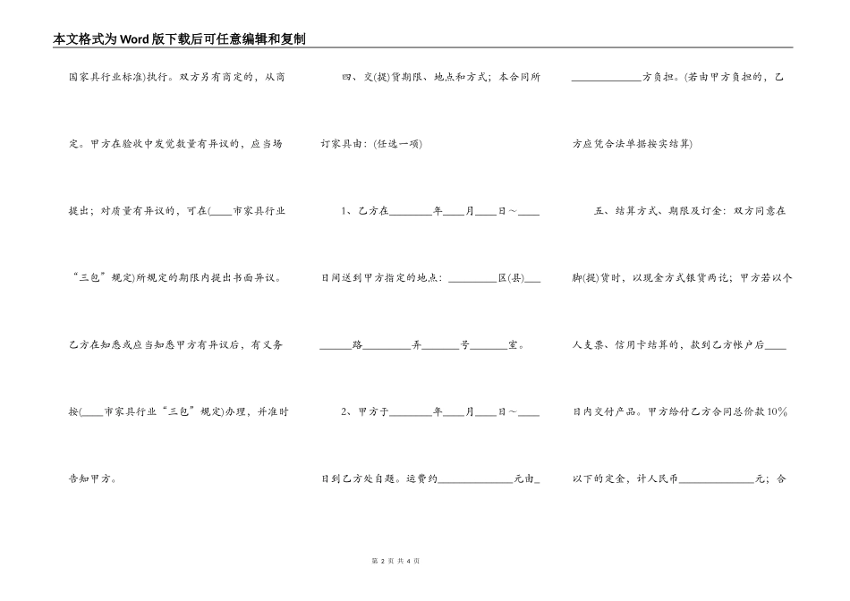 通用房屋买卖合同_第2页
