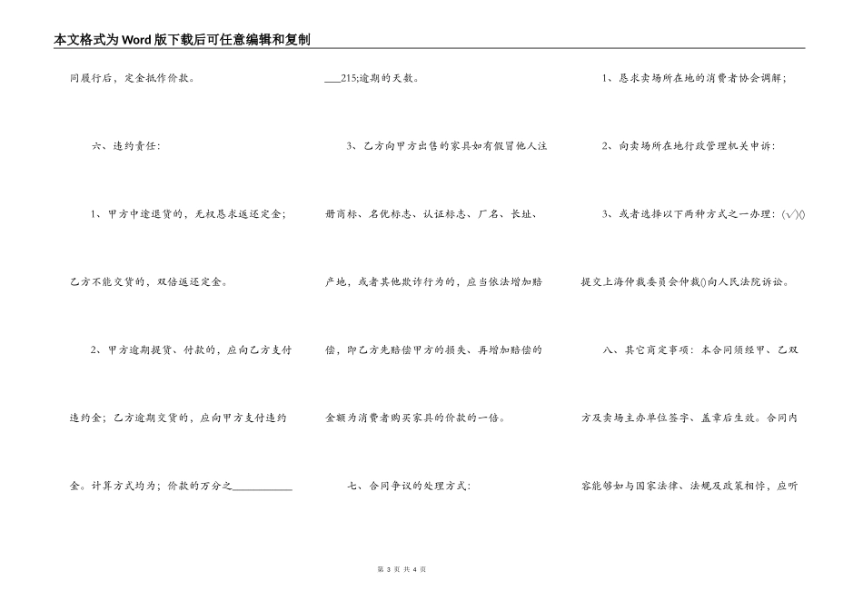 通用房屋买卖合同_第3页