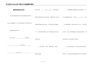 通用房屋买卖合同