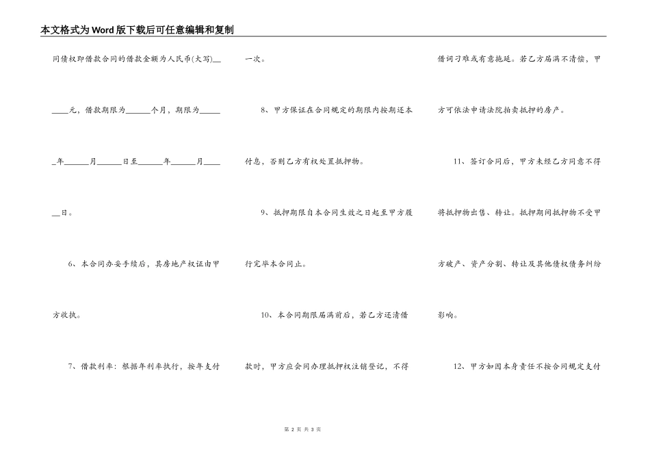 抵押借款合同正规范本_第2页