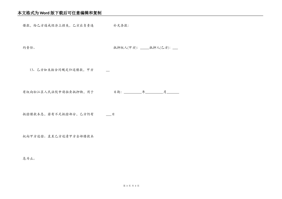 抵押借款合同正规范本_第3页