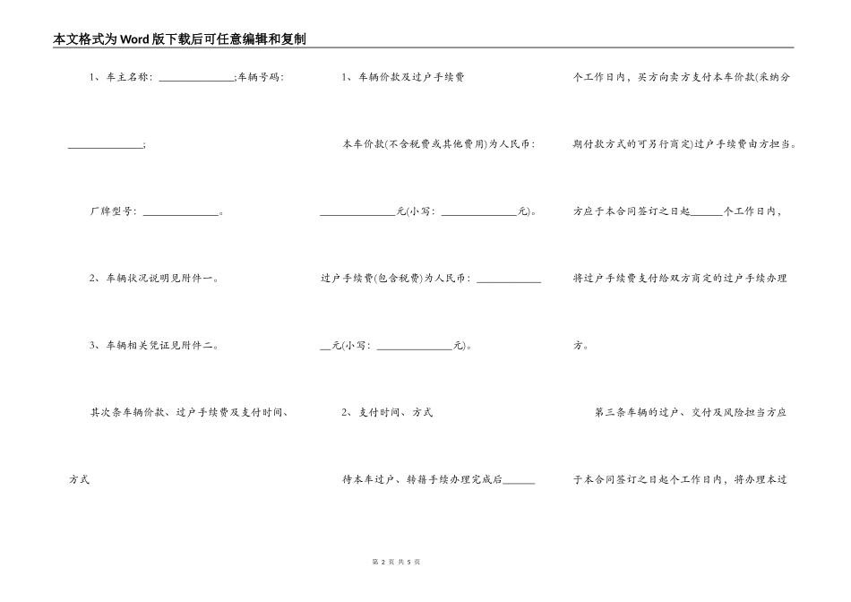 二手货车买卖通用版合同_第2页