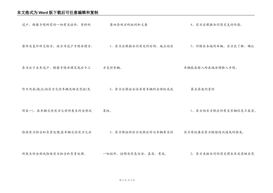 二手货车买卖通用版合同_第3页