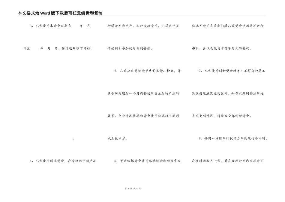 科技型中小企业创业资金使用合同_第2页