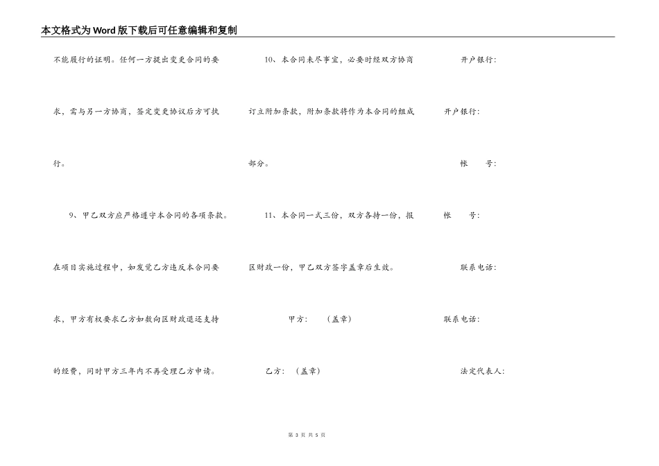 科技型中小企业创业资金使用合同_第3页