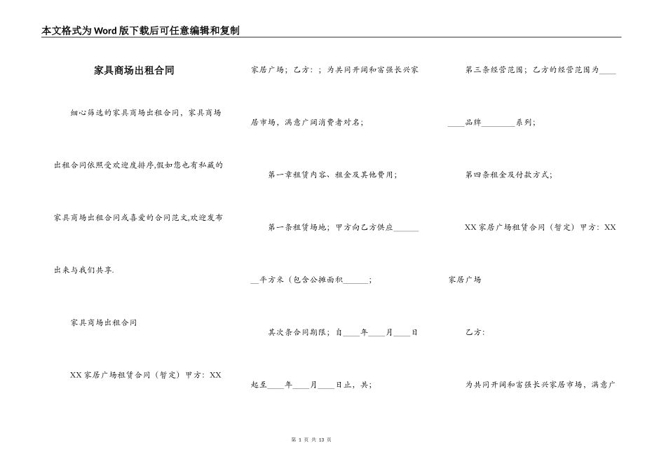 家具商场出租合同_第1页