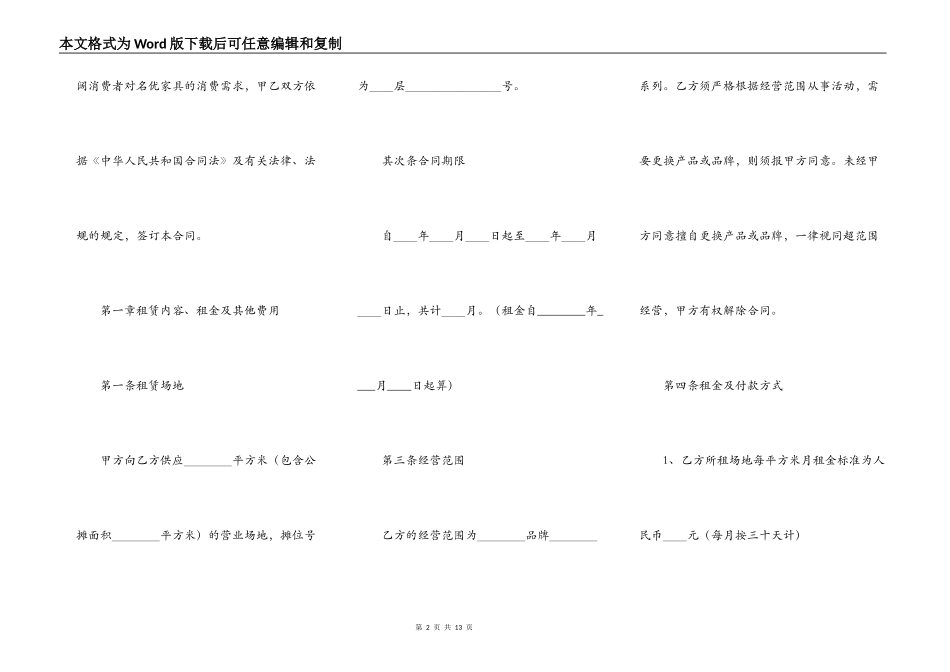 家具商场出租合同_第2页