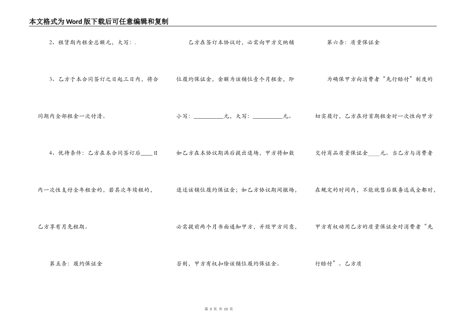 家具商场出租合同_第3页