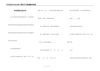 家具商场出租合同