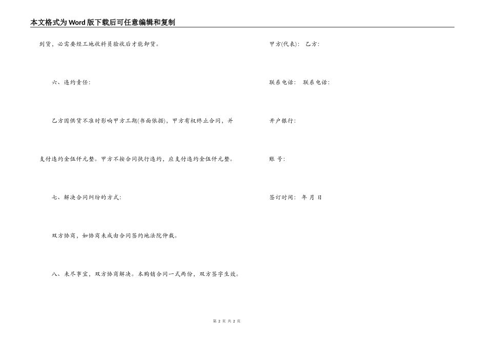 砖瓦厂材料购销合同范本_第2页