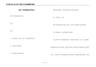 砖瓦厂材料购销合同范本