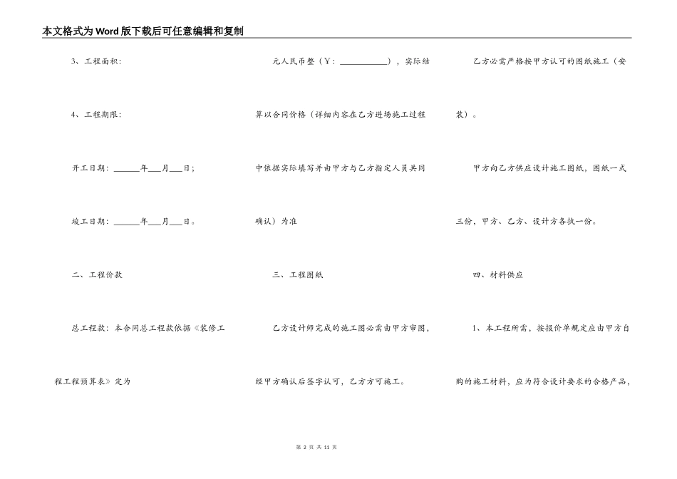 家装施工合同范本最新_第2页