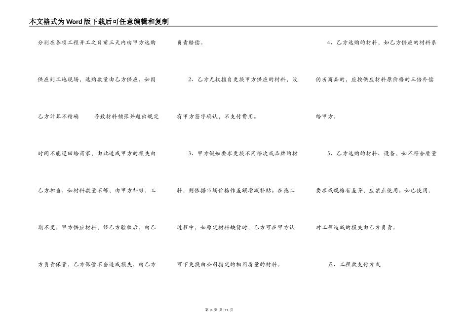 家装施工合同范本最新_第3页