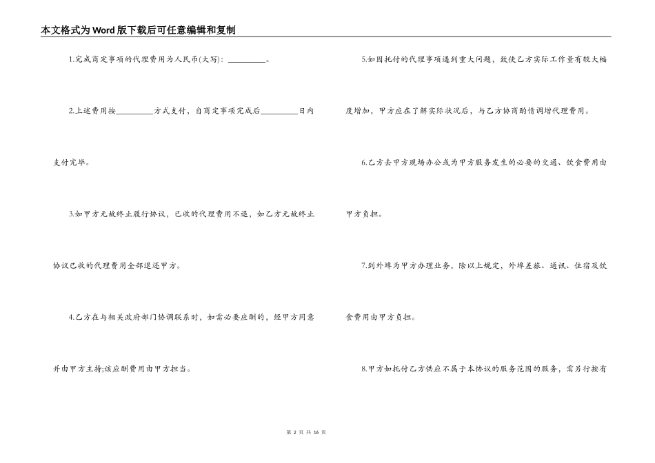 税务代理合同格式_第2页