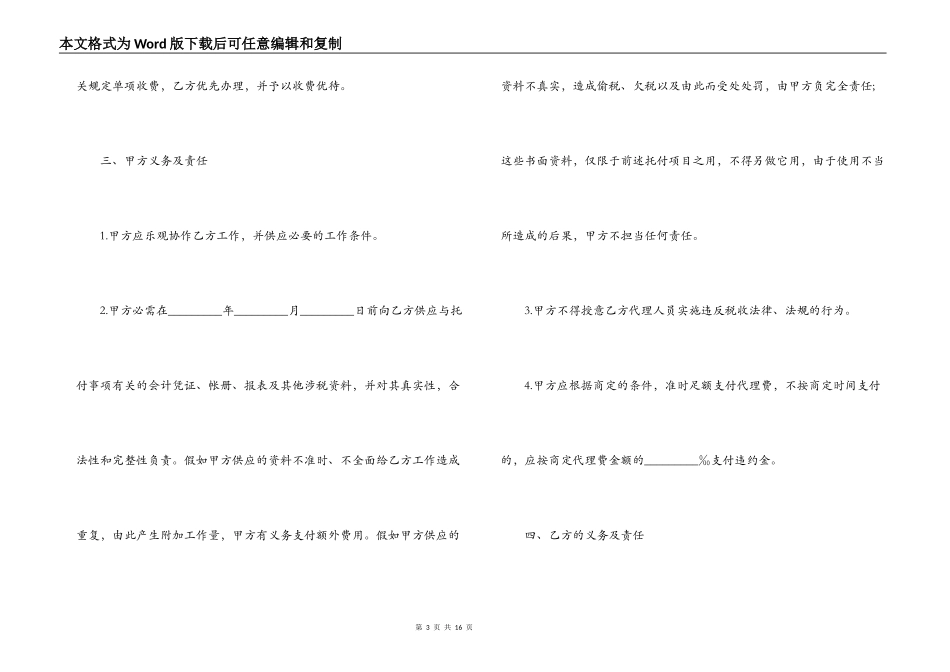 税务代理合同格式_第3页