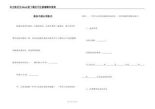 税务代理合同格式