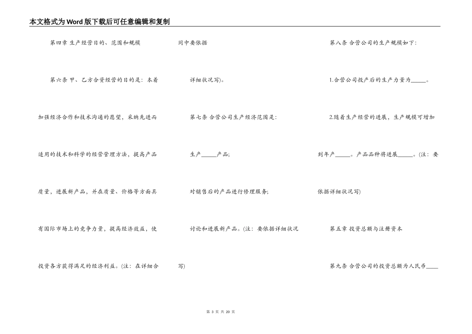 中外合资经营企业合同通用模板_第3页