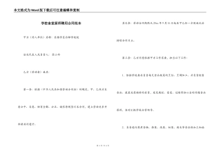 学校食堂厨师聘用合同范本