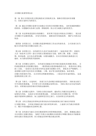 合同履行监督管理办法