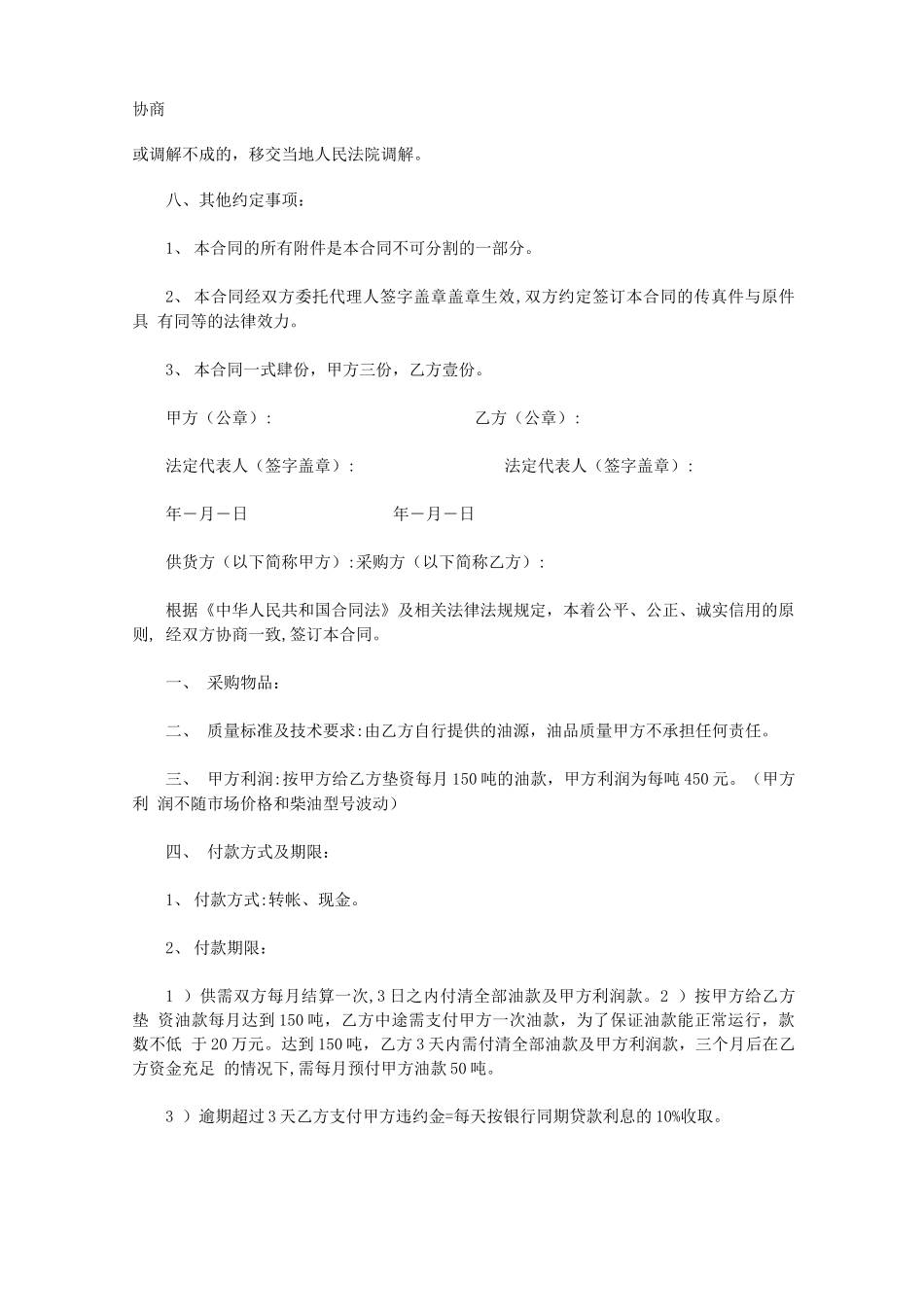 生物柴油购销合同范本_第2页