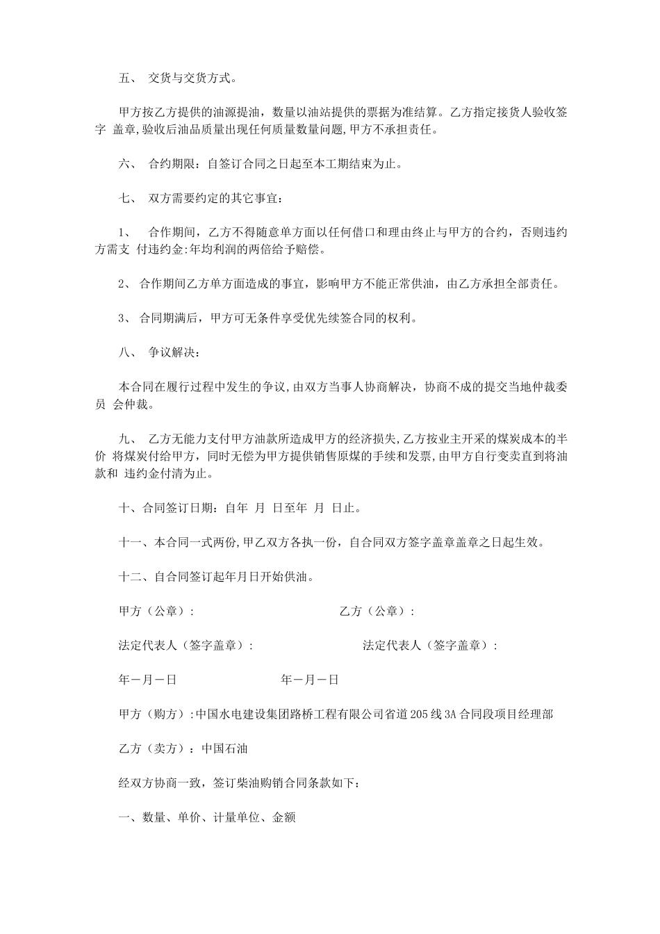 生物柴油购销合同范本_第3页