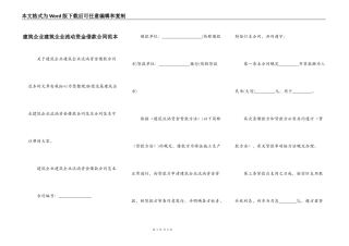 建筑企业建筑企业流动资金借款合同范本