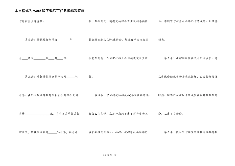 分期车抵押个人合同范文_第2页