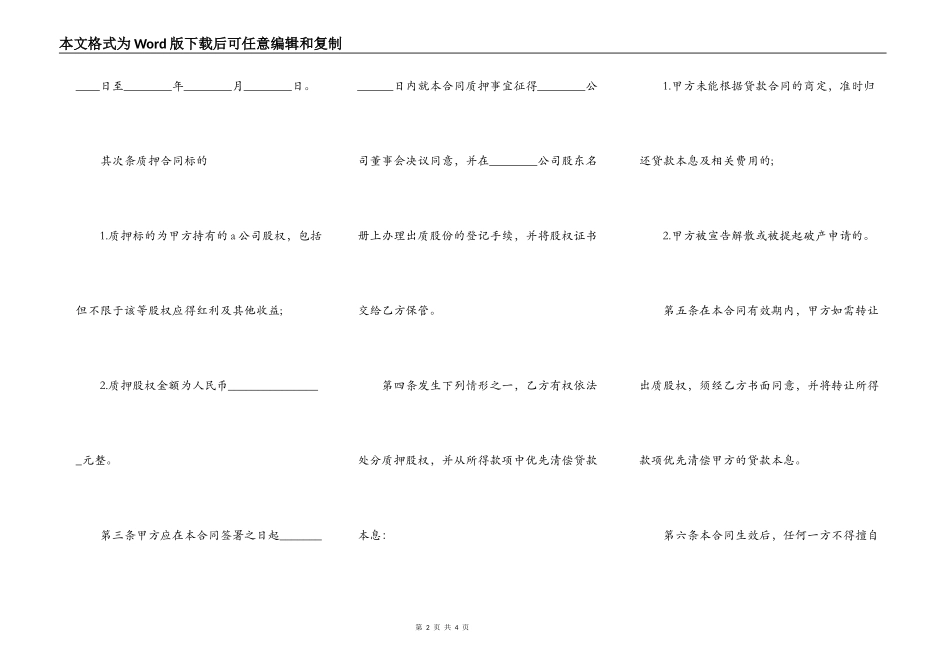 常用的股权质押融资合同样本_第2页