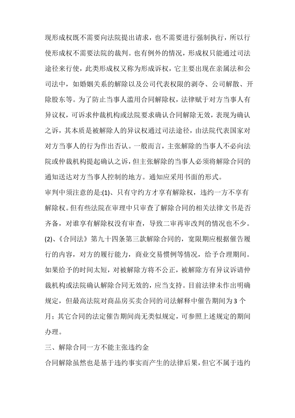 解除合同与违约金_第3页