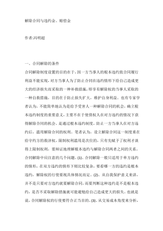 解除合同与违约金